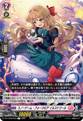 スノードーム・フォークロア イルストワール 【DZ-LBT02/053R】