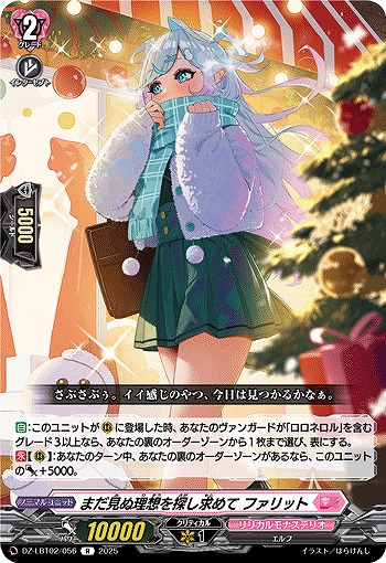 まだ見ぬ理想を探し求めて ファリット 【DZ-LBT02/056R】