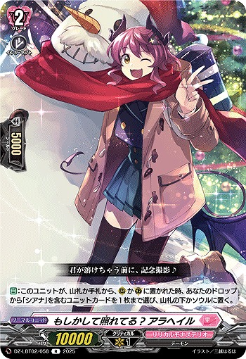 もしかして照れてる? アラへイル 【DZ-LBT02/058R】