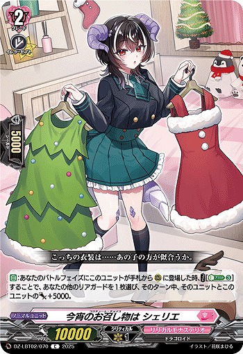 今宵のお召し物は シェリエ 【DZ-LBT02/070C】