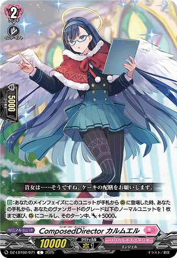 ComposedDirector カルムエル 【DZ-LBT02/071C】