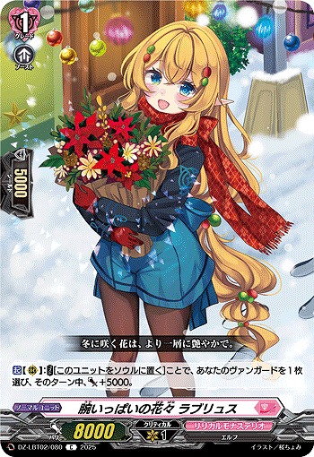 腕いっぱいの花々 ラブリュス 【DZ-LBT02/080C】