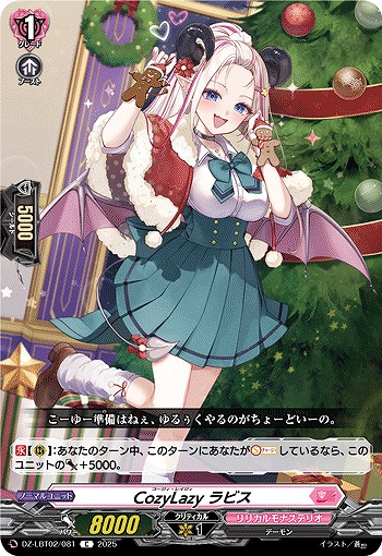 CozyLazy ラビス 【DZ-LBT02/081C】