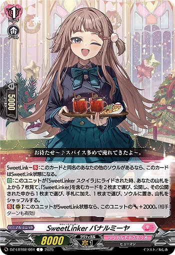 SweetLinker バナルミーヤ 【DZ-LBT02/084C】
