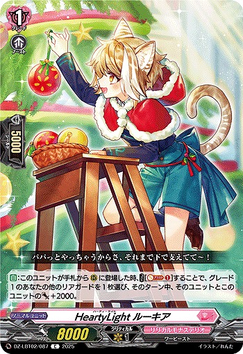 HeartyLight ルーキア 【DZ-LBT02/087C】