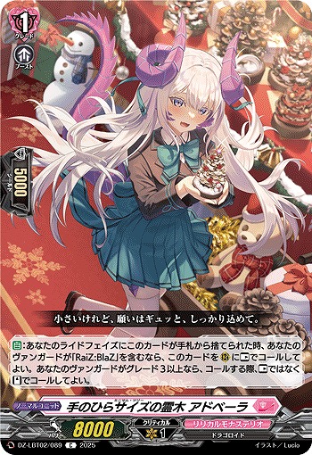 手のひらサイズの霊木 アドベーラ 【DZ-LBT02/089C】