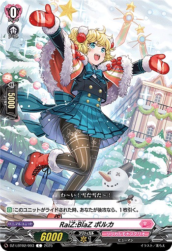 RaiZ:BlaZ ポルカ 【DZ-LBT02/093C】
