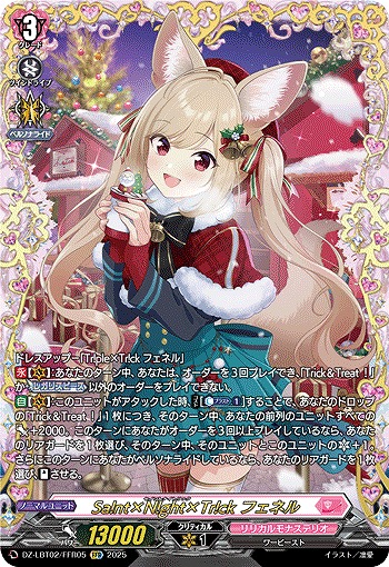 Sa!nt×N!ght×Tr!ck フェネル(FFR) 【DZ-LBT02/FFR05】