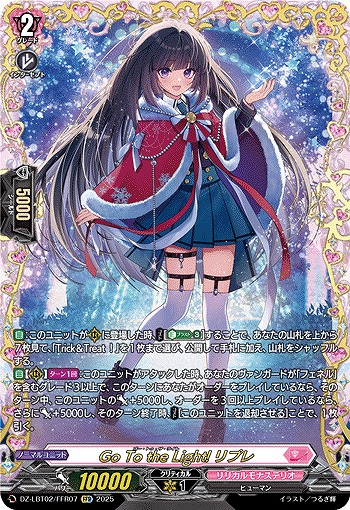 Go To the Light! リプレ(FFR) 【DZ-LBT02/FFR07】