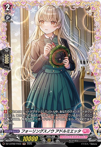 フォーリングスノウ アドルミエッタ(FR) 【DZ-LBT02/FR33】