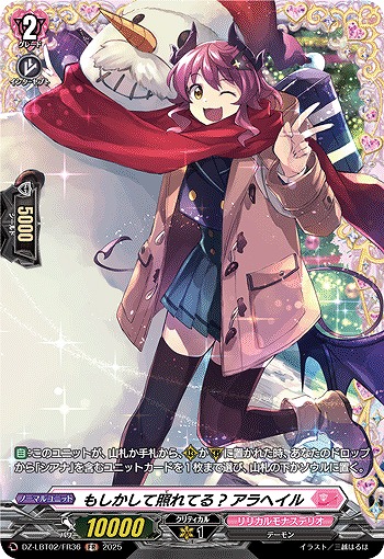 もしかして照れてる? アラへイル(FR) 【DZ-LBT02/FR36】