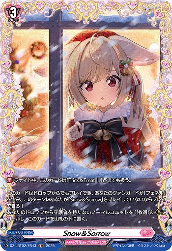Snow&Sorrow(FR) 【DZ-LBT02/FR43】