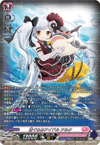 着ぐるみアイドル アルク(SR) 【DZ-LBT02/SR02】