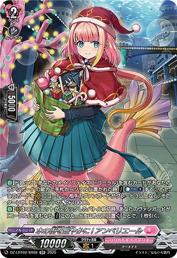 水の街を賑やかに! アンベリエール(SR) 【DZ-LBT02/SR08】