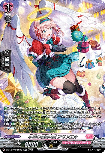 寒空の緊急事態 アリシエル(SR) 【DZ-LBT02/SR33】