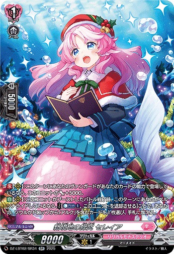 新境地の探究 セレイア(SR) 【DZ-LBT02/SR34】