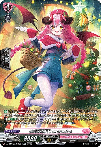 確認は念入りに クロクゥ(SR) 【DZ-LBT02/SR39】