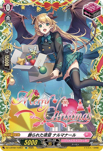 飾られた夜空 ナルマナール(TGR) 【DZ-LBT02/TGR07】