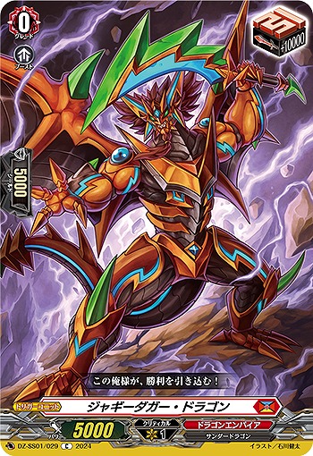 ジャギーダガー・ドラゴン 【DZ/SS01/029C】