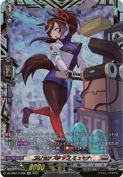 【キズ有り特価A】ブリッツスタッフ ミューナ(FFR) 【DZ/SS01/FFR06FFR】