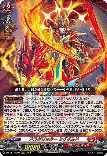 ドラグリッター ミグダルド 【DZ-SS11/001ORRR】