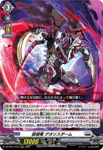 崩滅竜 グオリスダーム 【DZ-SS11/010RRR】