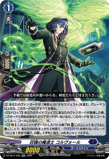 召鴉の魔道士 コルヴォール 【DZ-SS11/022RR】