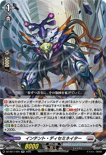 インテント・ディセミネイター 【DZ-SS11/025RR】