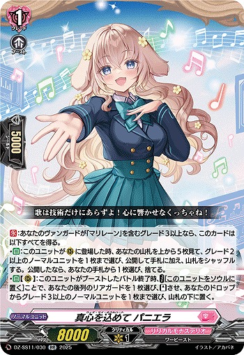 真心を込めて パニエラ 【DZ-SS11/030RR】