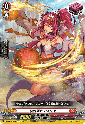 焔の巫女 アルシェ 【DZ-SS11/034C】