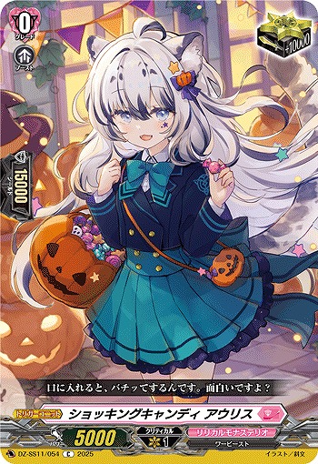 ショッキングキャンディ アウリス 【DZ-SS11/054C】