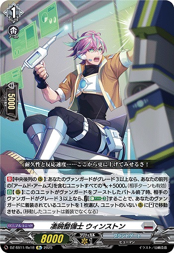 凄腕整備士 ウィンストン(Re) 【DZ-SS11/Re18】