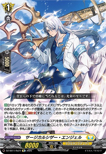 サージカルシザー・エンジェル(Re) 【DZ-SS11/Re24】