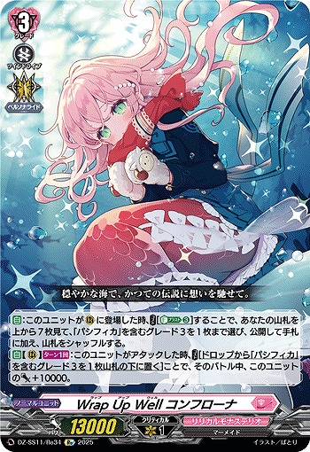 Wrap Up Well コンフローナ(Re) 【DZ-SS11/Re34】