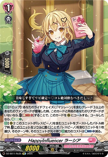 HappyInfluencer ラーシア(Re) 【DZ-SS11/Re35】