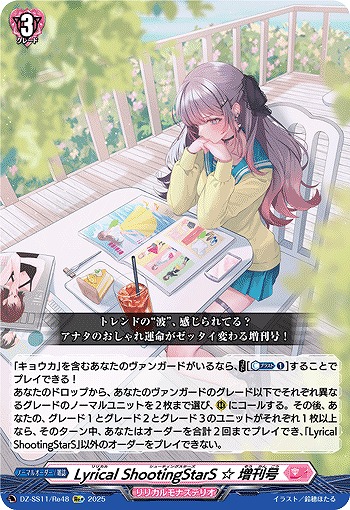 Lyrical ShootingStarS ☆ 増刊号(Re+) 【DZ-SS11/Re48Re+】