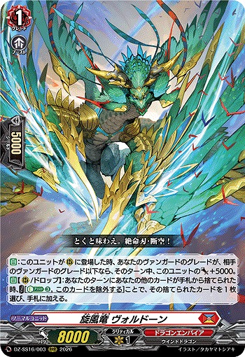旋風竜 ヴォルドーン 【DZ-SS16/003RRR】