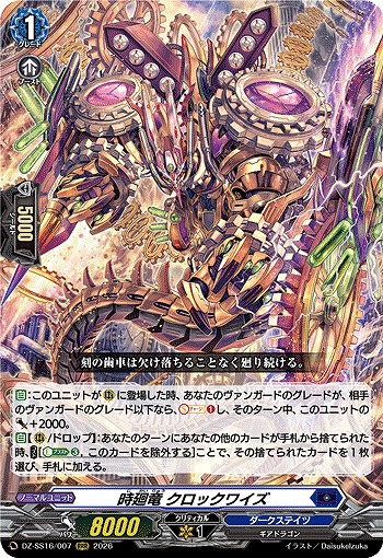 時廻竜 クロックワイズ 【DZ-SS16/007RRR】