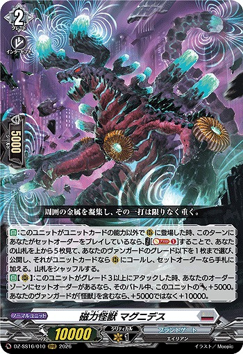 磁力怪獣 マグニデス 【DZ-SS16/010RRR】