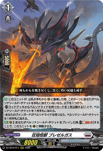 狂焔怪獣 ブレゼルガス 【DZ-SS16/011RRR】