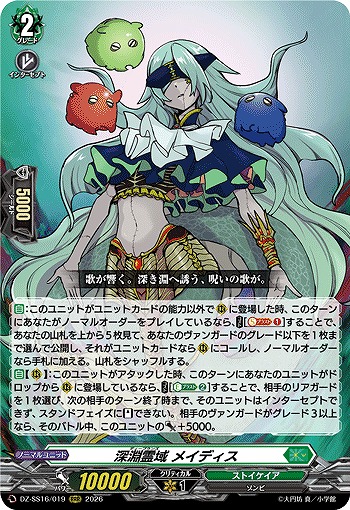深淵霊域 メイディス 【DZ-SS16/019RRR】