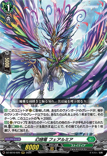 幻翅竜 フェアルミア 【DZ-SS16/020RRR】