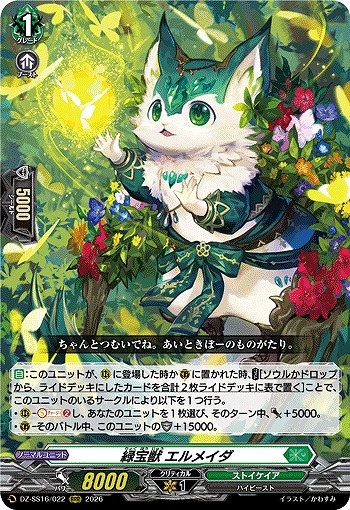緑宝獣 エルメイダ 【DZ-SS16/022RRR】