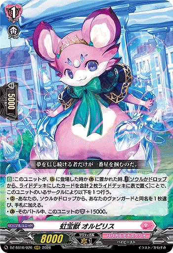 虹宝獣 オルピリス 【DZ-SS16/026RRR】