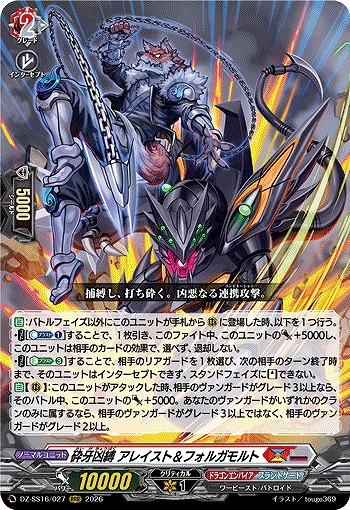 砕牙凶縛 アレイスト＆フォルガモルト 【DZ-SS16/027RRR】