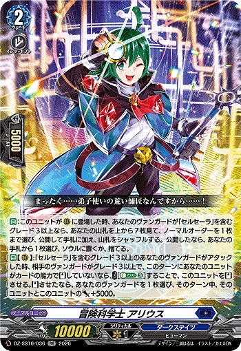 冒険科学士 アリウス 【DZ-SS16/036RR】