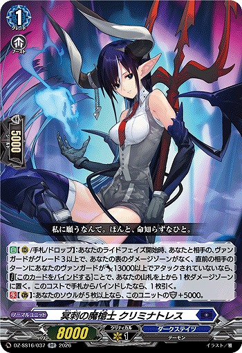 冥刺の魔槍士 クリミナトレス 【DZ-SS16/037RR】