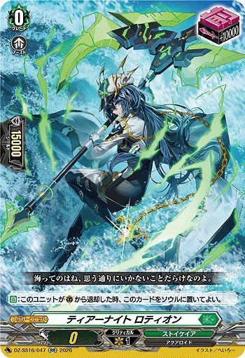 ティアーナイト ロティオン 【DZ-SS16/047RR】