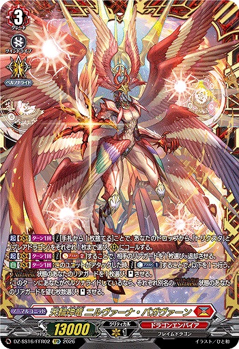 天輪神竜 ニルヴァーナ・バガヴァーン(FFR) 【DZ-SS16/FFR02FFR】