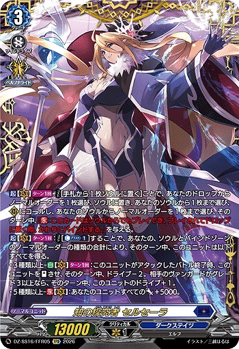 知の探究者 セルセーラ(FFR) 【DZ-SS16/FFR05FFR】